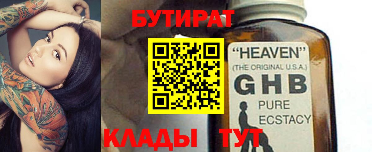 Асино  Бутират  Вход с VPN  БУТИРАТ жидкий экстази 