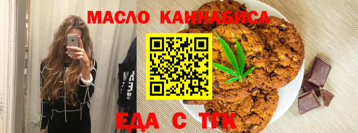 Асино  Еда ТГК марихуана  Вход с VPN 