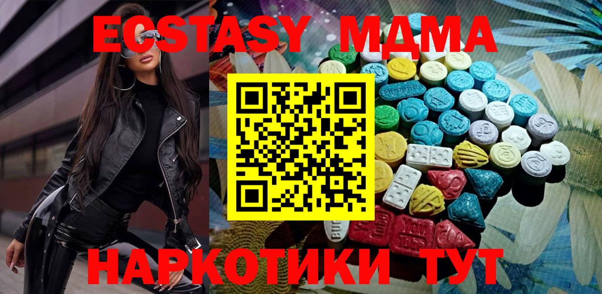 Экстази MDMA Асино