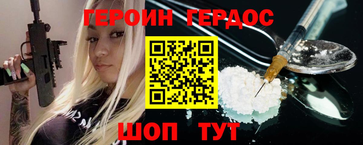 ГЕРОИН  Вход с VPN  Асино  ГЕРОИН афганец 