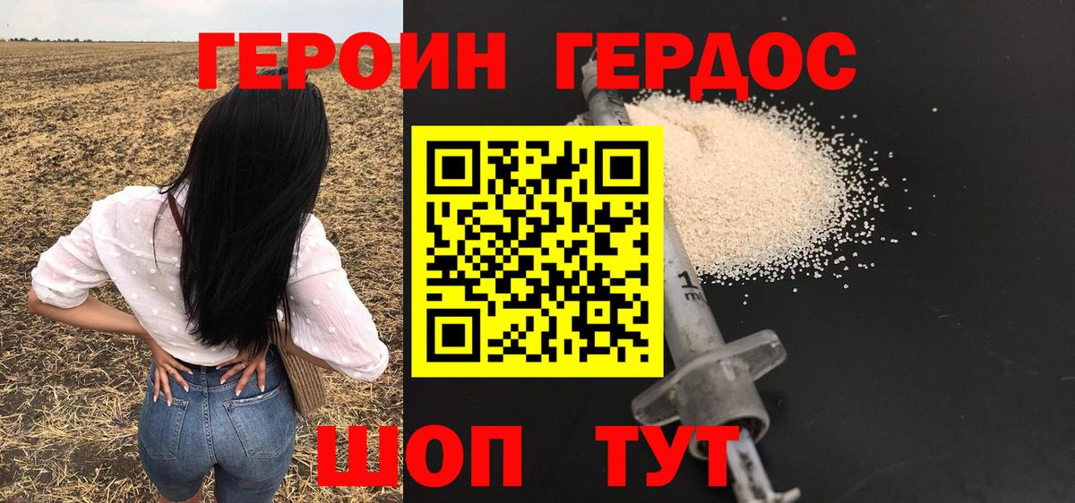 Героин VHQ Асино