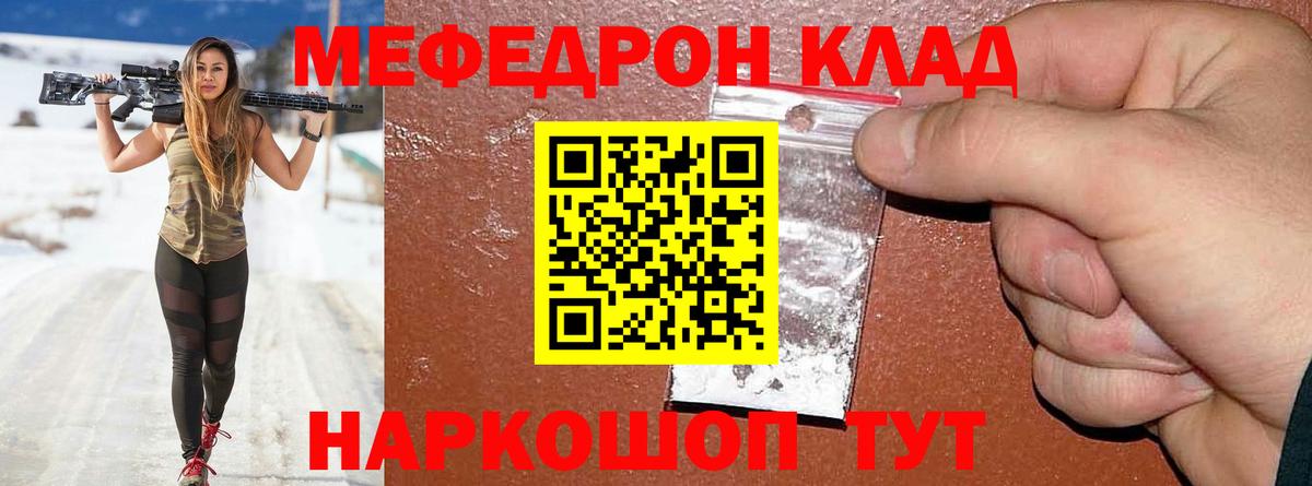 МЯУ-МЯУ мяу мяу  Вход с VPN  Асино  МЕФ  Меф мяу мяу 