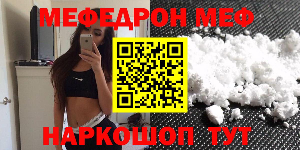 Меф мяу мяу  Асино