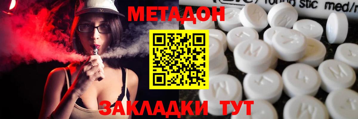 МЕТАДОН кристалл Асино