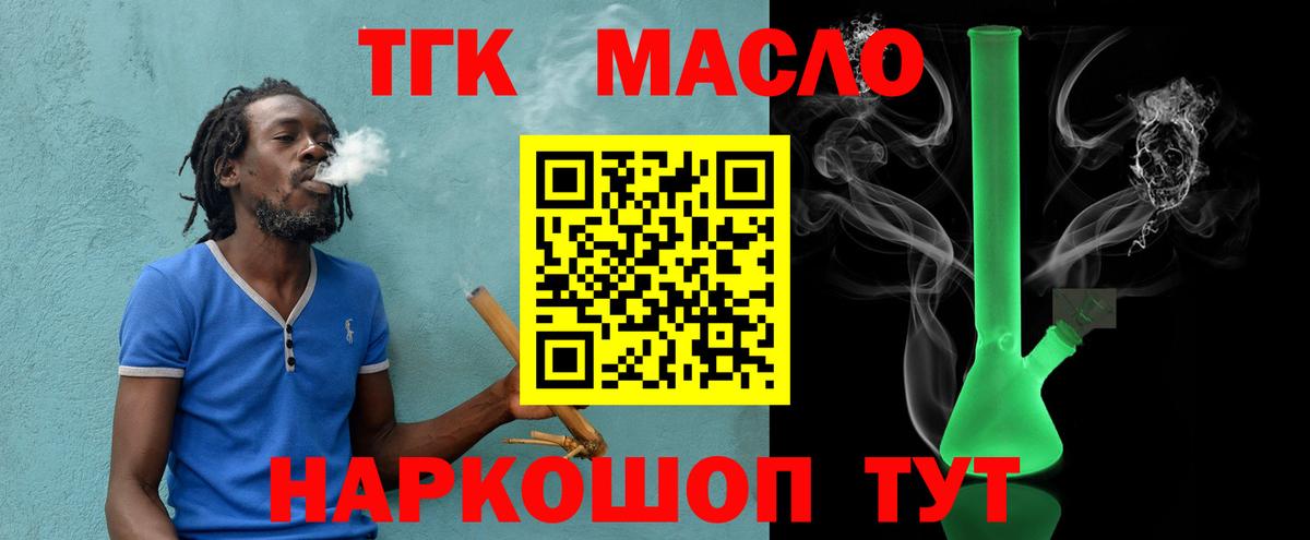 купить наркоту  Дистиллят ТГК концентрат  ТГК вейп  Вход с VPN  Асино 